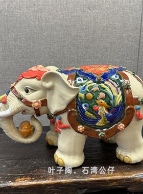 陶瓷吉祥大象摆件新中式客厅x装饰石湾公仔工艺开业礼品吸水招财