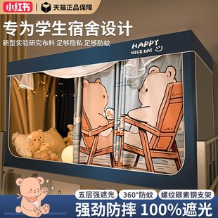 蚊帐学生宿舍遮光床帘o一体式 寝室窗 2024新款 上铺下铺专用一体式