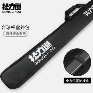 松力道台球杆双i水槽三槽杆盒外包天工南匠铝盒可携式肩背摩枭外