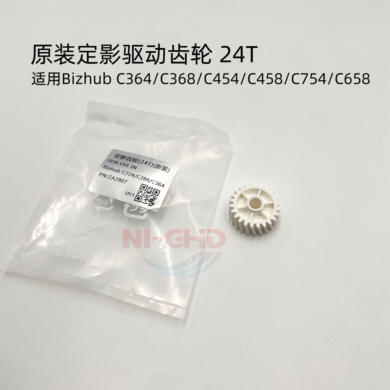 原装全新 柯美 C364 454 C754 C308 C368K C458 C658 定影驱动齿
