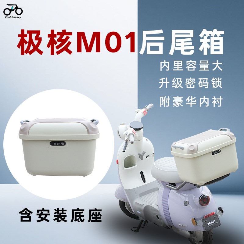 适用春风极核MO1尾箱架m01电动自行车后备箱支架电U轻摩改装后尾