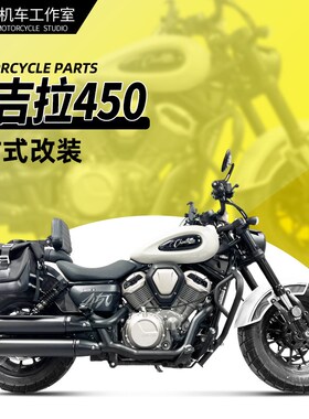 适用奔达金吉拉i450护杠保险杠改装折叠靠背快拆复古皮边包专用件