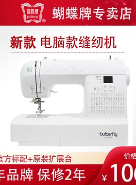 新品蝴蝶牌缝纫机JmD100SE电子家用多功能小型电动自动锁边