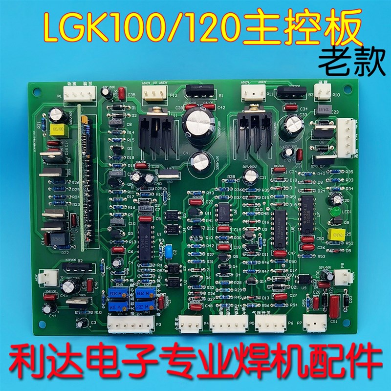 CUT100 控制板 老 等离子 切割机 IGBFT 焊机LGK120 主控板 100