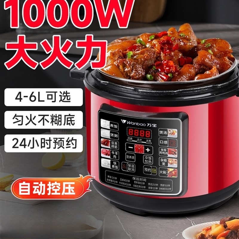万宝2.5L4L5L6L家用u全自动多功能预约电压力锅智能大容量电高压