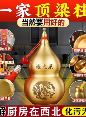 避火龙瓶子e厨房西北角壁火龙瓶辟黄碎石水晶纯黄铜葫芦摆件碧土