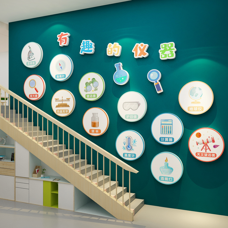 科技学区实验教i室墙面装饰仪器贴纸画环创主题布置幼儿园班级文