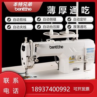 全新本特直驱缝纫机兄弟平车电动全自动多功能P家用工业平缝机电