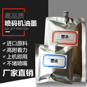 包邮 手持式 用 机快干墨水油墨速干油性不堵台式 墨盒高解析喷o码