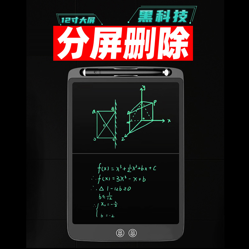 手写板电子液晶演算板12寸分屏局部删除清理学生S草稿儿童乌鸦黑