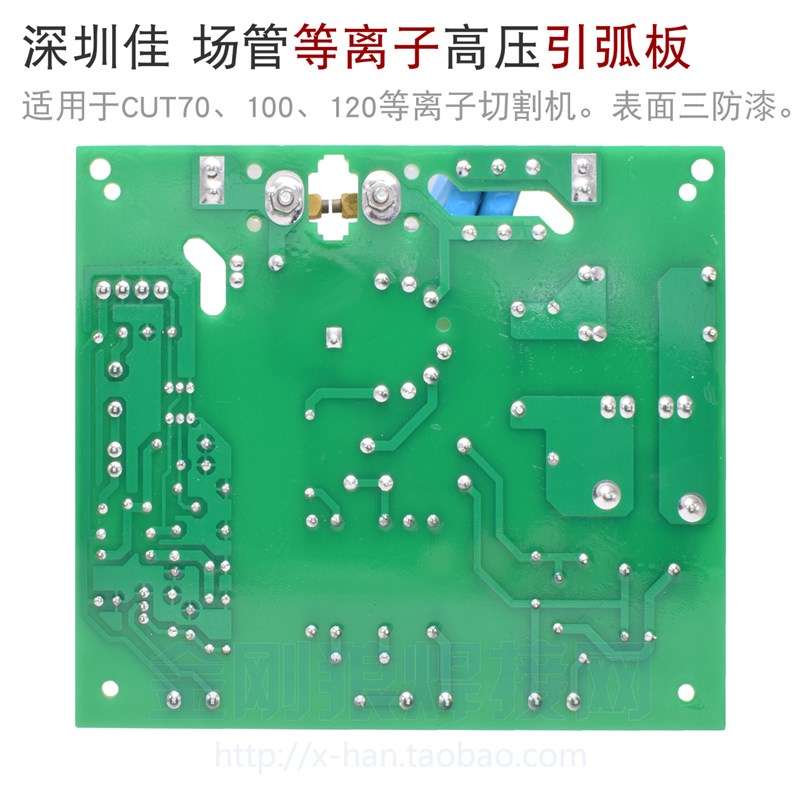 深圳 CUT70 100 120 等离子切割机 高频引弧板V 带维弧 高压板