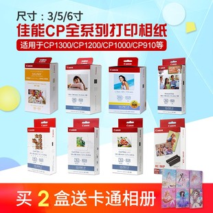 佳能cp1b300相纸6寸kp108相片纸rp108打印纸3寸5寸cp1200墨盒910