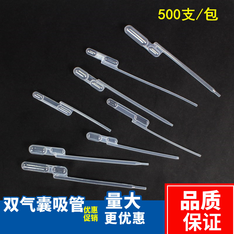 一次性双气囊塑料吸管20 50 60  80 100 400 A500ul微量双球滴管