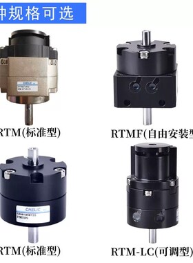 CHELIC旋转气缸RTM10/15/20/30/40/50/63G/100-90-180-270-L-C2-S