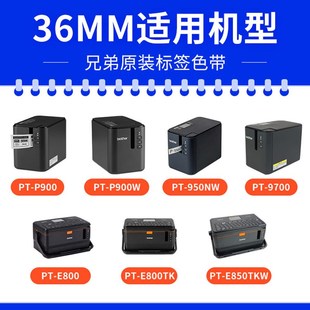 9800线缆标签 适用标签机色带TZe FX261 36mm白底黑字pt 9700pcD