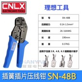 端子压线钳冷压裸端子夹线钳SN 6.3 棘轮式 2.k8插簧压线钳 4.8