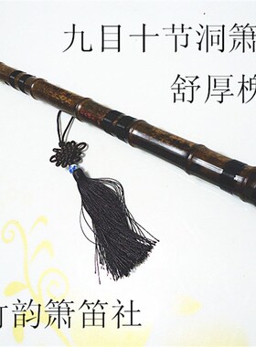 玉屏箫新款笛九目十节紫竹洞箫乐器专业演奏萧P八孔六孔箫舒厚槐