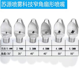 不锈钢窄角扇形喷嘴强冲击力清洗喷头振动筛高压冲洗X沙石喷淋喷