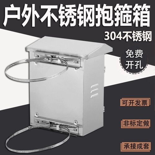 户外监控抱箍箱304p不锈钢配电箱工程用防雨水控制箱室外成套定做