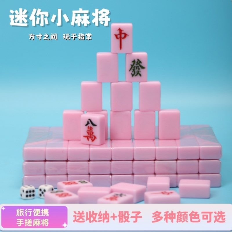 Y牌露营户外小麻将迷你144张手搓麻将牌宿舍聚会均适Z用便携无聊