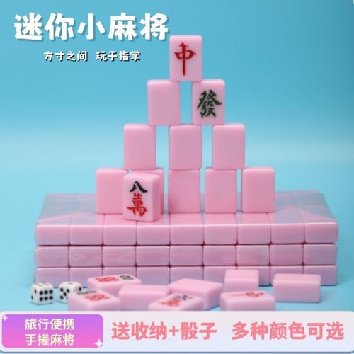 Y牌露营户外小麻将迷你144张手搓麻将牌宿舍聚会均适Z用便携无聊