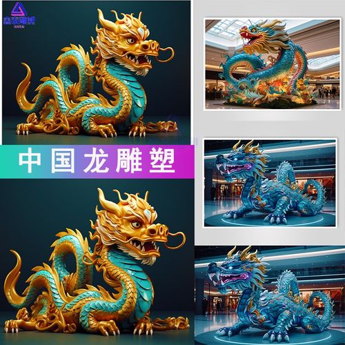 大型不锈钢神龙雕塑定制神兽生肖彩绘金属铸铜玻璃钢X美陈商场摆