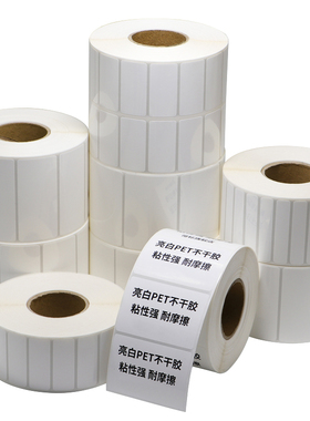 亮白PET标签60f-65*20x25x30x35x40x45防水防油耐高温撕不破白色