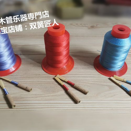 双簧匠人 巴松 大管  双簧管哨片线 绑线 F  oboe nylon rope