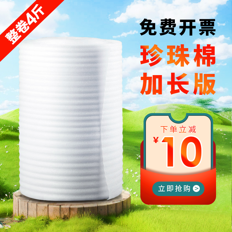 epe新款白色珍珠棉包装膜泡沫板垫搬家打包填充S棉地板家具保护膜