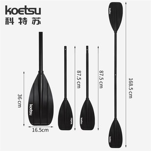 KOETSU科特苏l皮划艇儿童划桨 铝合金拼接KAYAK船桨水上运动双头