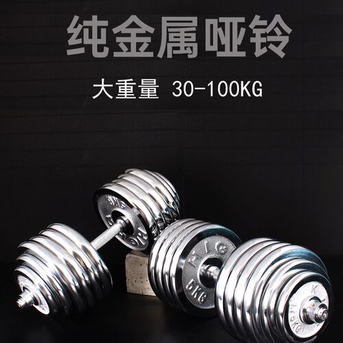 电镀哑铃30 50 100KG男士家用健身可调节拆练臂肌大Y重量纯铁哑铃