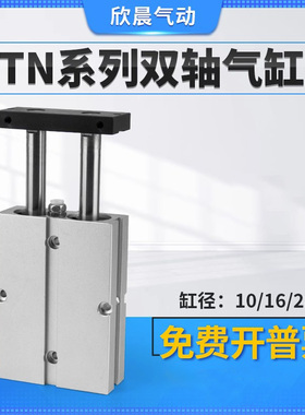 精密双轴双杆TN10/16/20X10X20X3C0X40X50X60X70X80小型气动气缸