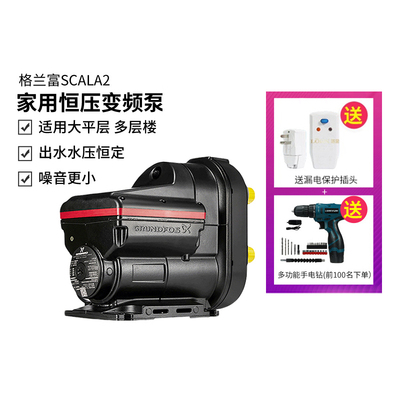 进口格兰富SCALA2变频增压泵家用全屋自吸泵恒压T自来水加压抽水