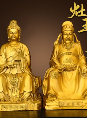 纯黄铜灶王爷神像摆件灶王奶灶z神司命星君厨房供奉祭灶公火佛像