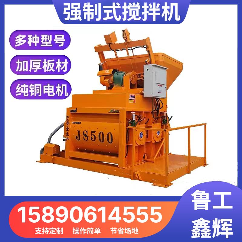 JS500/750混凝土搅拌机双卧轴强制式全自动工程水泥砂浆搅拌站