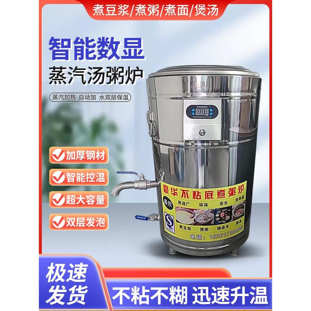 蒸汽煮浆桶商用智能专用锅不粘不糊豆腐煮豆浆煮粥炉大容量煮面炉