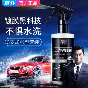 汽车镀膜剂纳米水晶车漆镀晶速效喷雾液体手喷车蜡黑科技 车仆正品