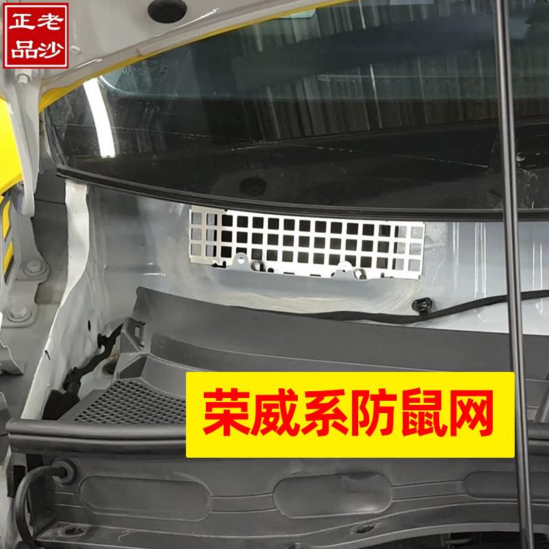荣威RX5防鼠网科莱威汽车空调口950进风口挡老鼠不锈钢网老沙正品