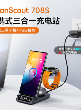 SwanScout708S 适用于三星GalaxyWatch8 7手表S25+Z Flip7/6/5/4/3 系列手机时钟三合一便携式无线充电器