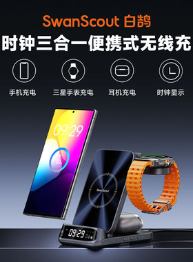 SwanScout708S 适用于三星GalaxyWatch8 7手表S25+Z Flip7/6/5/4/3 系列手机时钟三合一便携式无线充电器