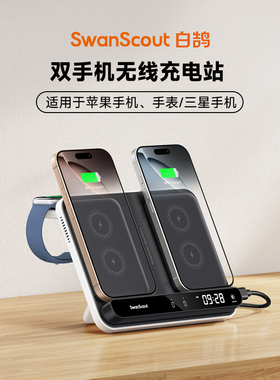 白鹄SwanScout710A  适用于苹果iPhone17 iWatch系列手表多功能时钟三星S系列ZFold双手机无线充电器支架底座