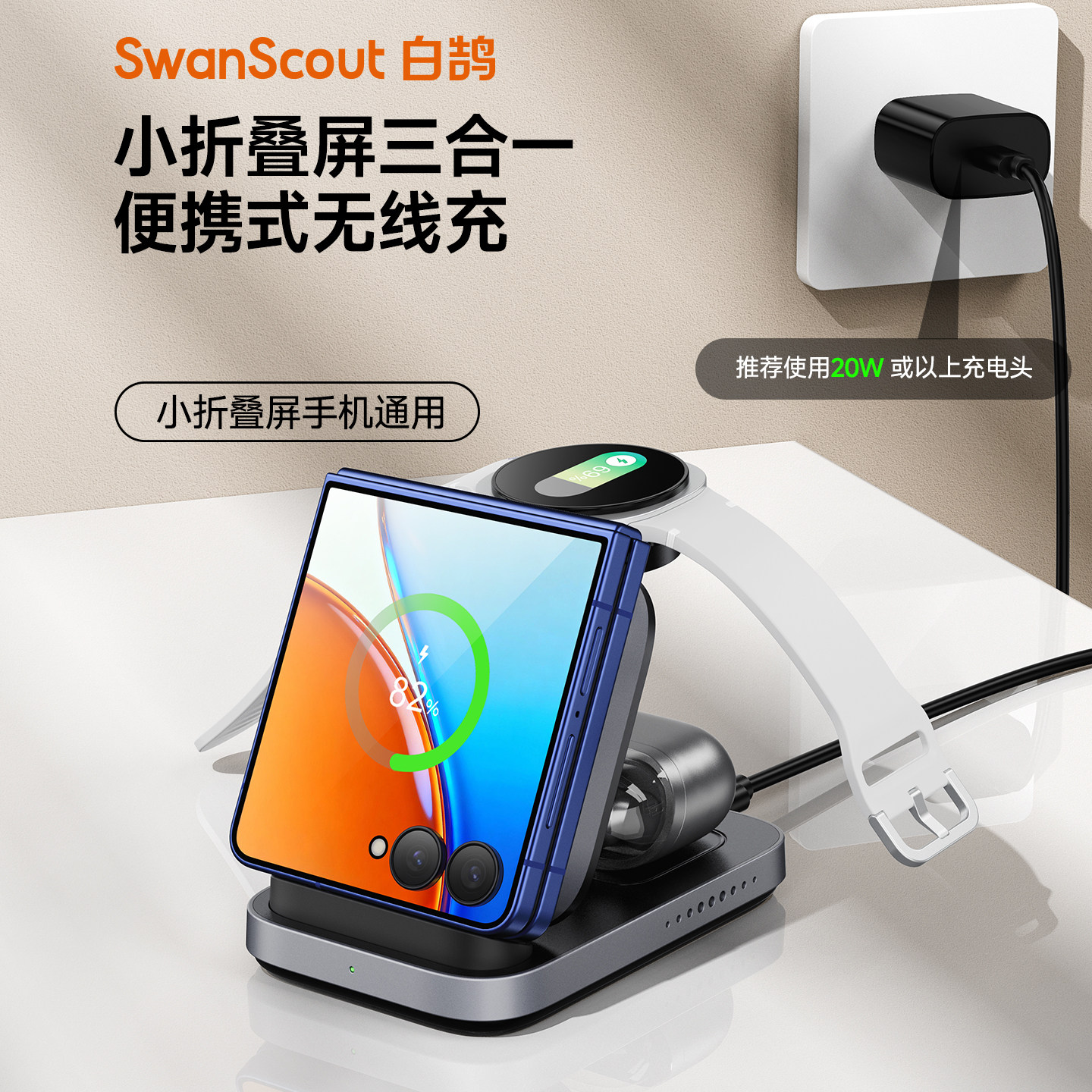 小折叠屏手机三合一无线充电器图片