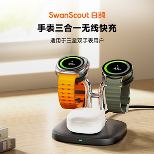 Ultra SwanScout704S Watch8 Galaxybuds pro耳机通用二合一支架底座 双手表无线充电器适用三星Galaxy