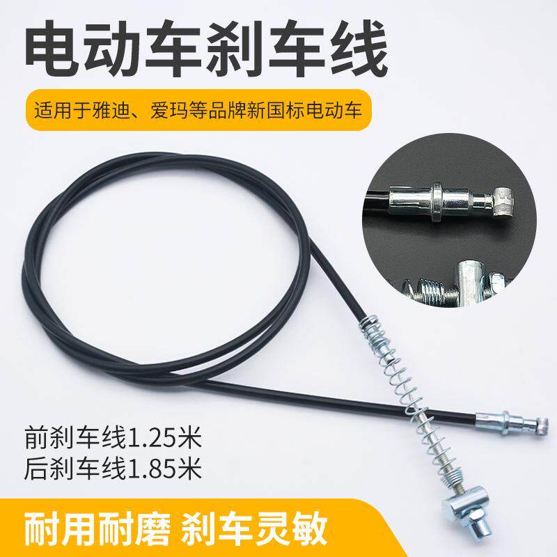 新国标电动电瓶车通用前后刹车线加粗鼓刹拉线适用于爱玛雅迪小刀