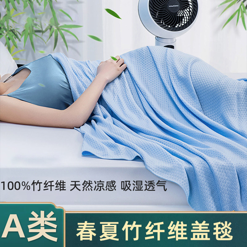 夏季竹纤维盖毯冰丝毯子薄款