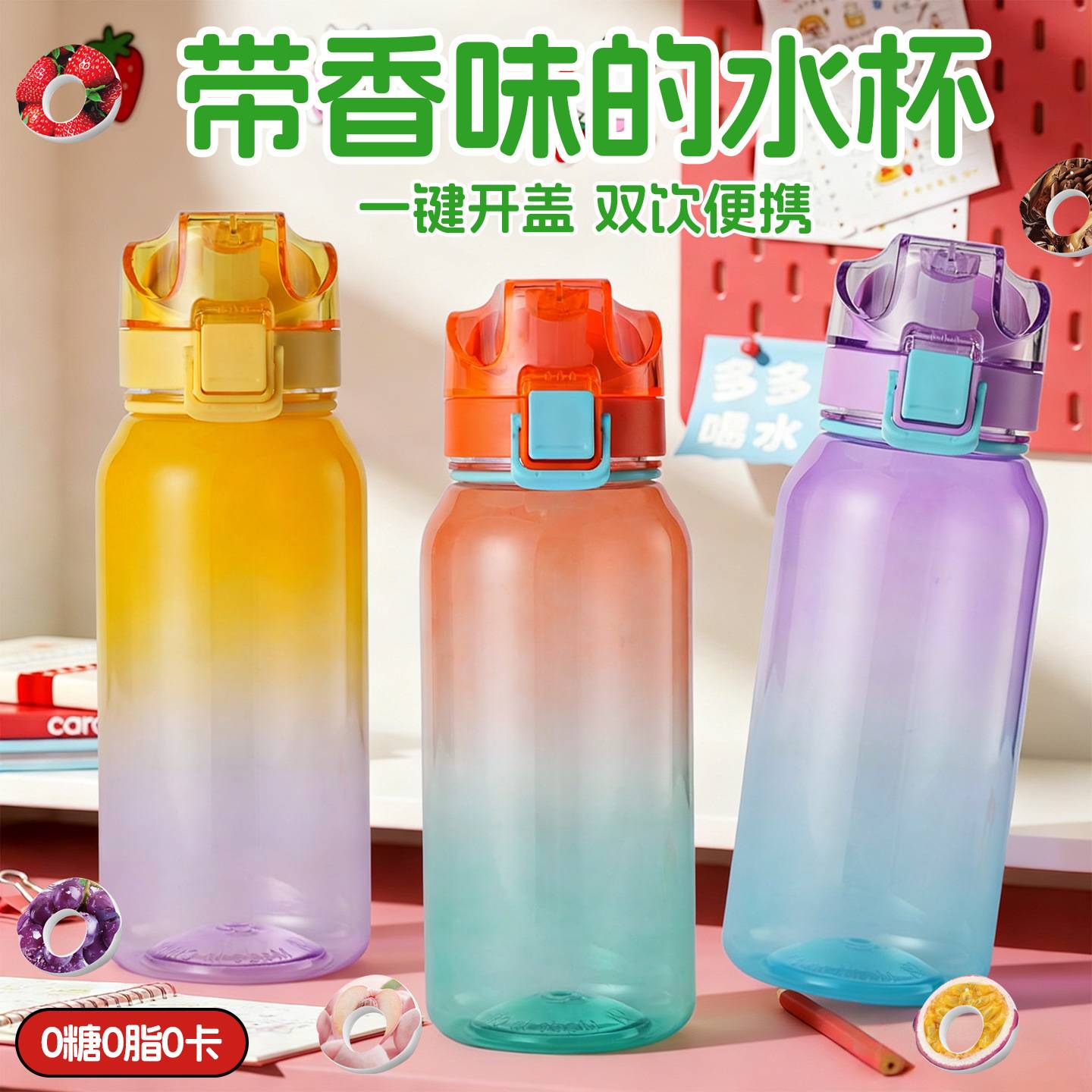 水果味玩味杯香味环水杯儿童运动