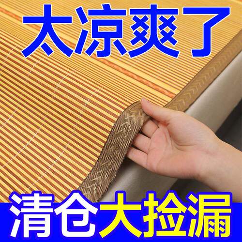 【省钱购】凉席竹席1.8米2可折叠