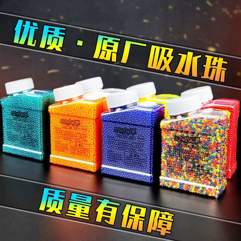 水弹坦克儿童玩具专用水晶泡大珠彩色吸水弹7-8mm大容量畅玩超值