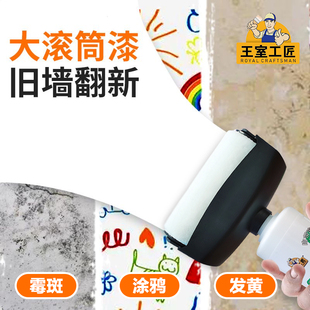 滚筒漆小滚补墙家用自刷墙面修补墙壁修复自喷乳胶漆去污神器