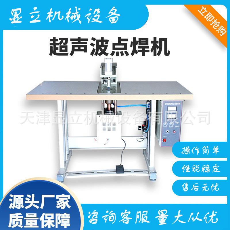 超声波点焊机纺布袋焊接机超声波压花机